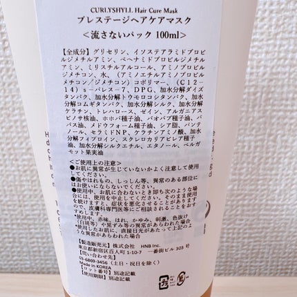 HAIR CURE MASK/CULRY SHYLL/アウトバストリートメントを使ったクチコミ(4枚目)