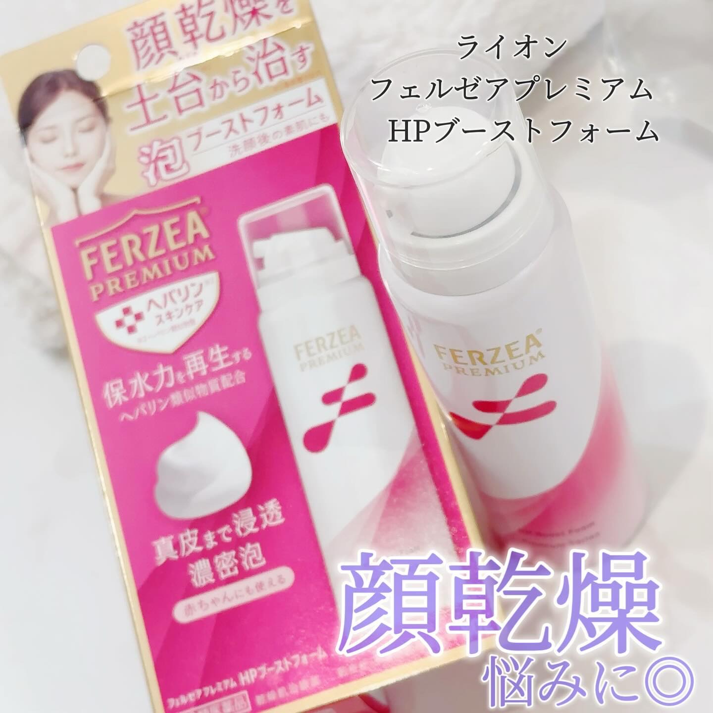 フェルゼアプレミアム HPブーストフォーム(医薬品)/フェルゼア/その他を使ったクチコミ（1枚目）