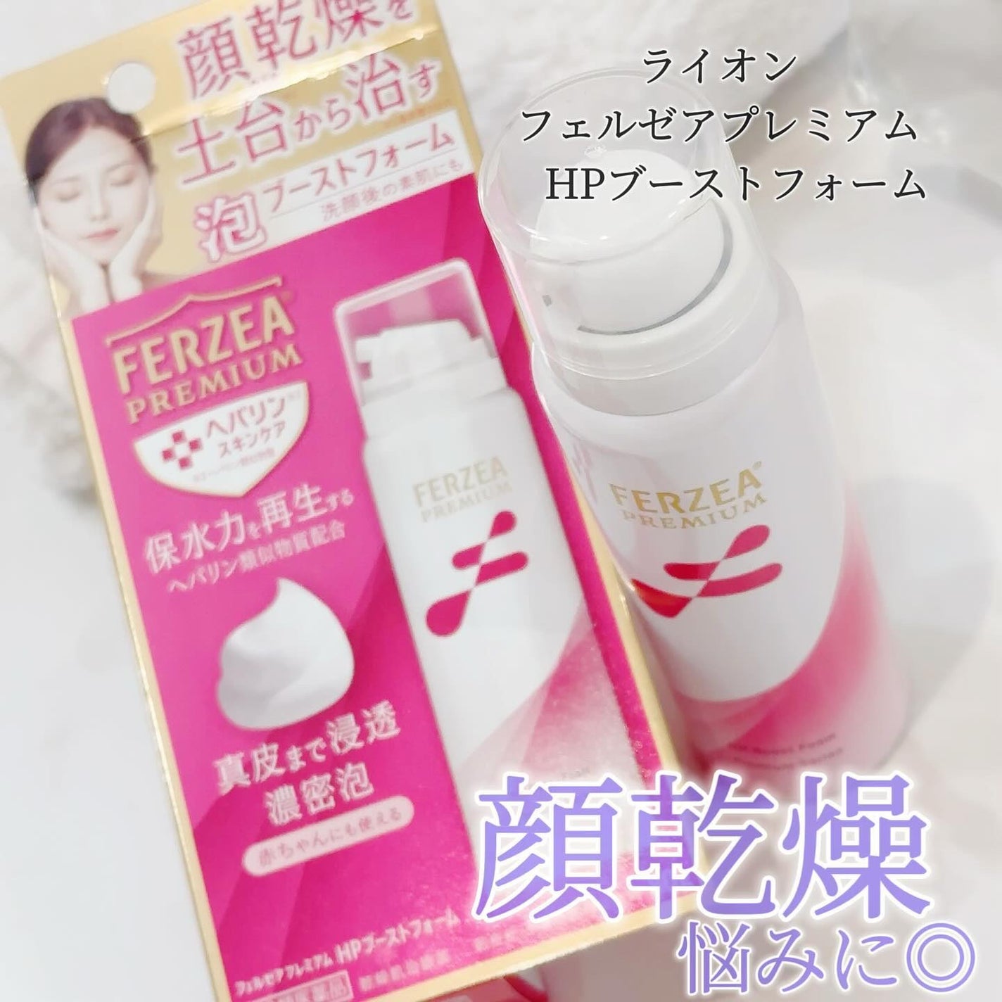 フェルゼアプレミアム HPブーストフォーム(医薬品)/フェルゼア/その他を使ったクチコミ(1枚目)