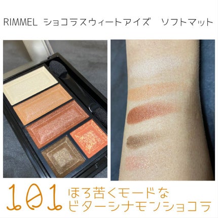 ショコラスウィート アイズ ソフトマット/リンメル ロンドン/アイシャドウパレットを使ったクチコミ(6枚目)