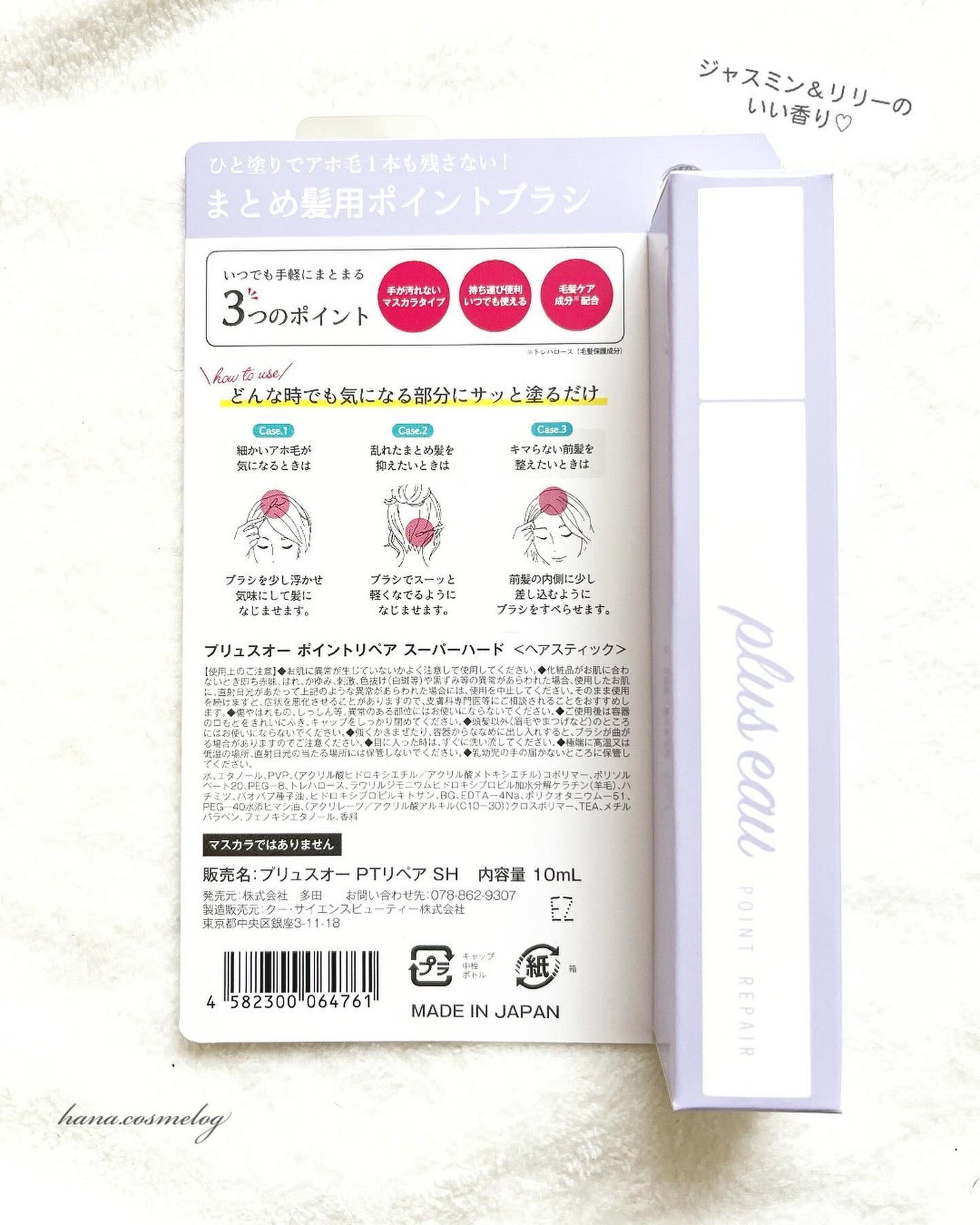 ポイントリペア スーパーハード/plus eau/ヘアジェルを使ったクチコミ(2枚目)