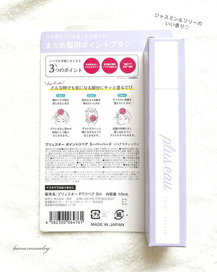 ポイントリペア スーパーハード/plus eau/ヘアジェルを使ったクチコミ(2枚目)