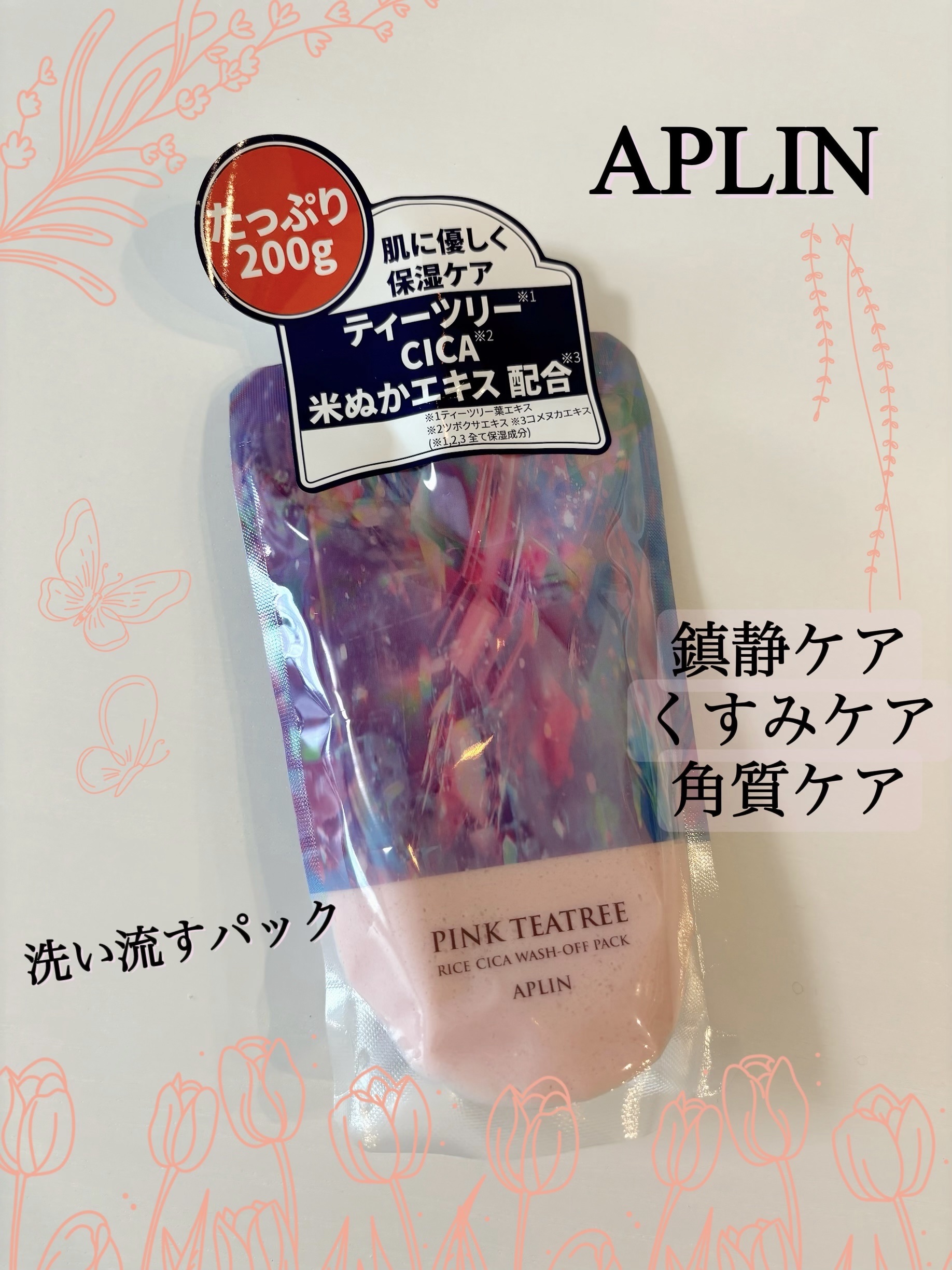 ピンクティーツリーライスシカウォッシュオフパック/APLIN/洗い流すパック・マスクを使ったクチコミ（1枚目）