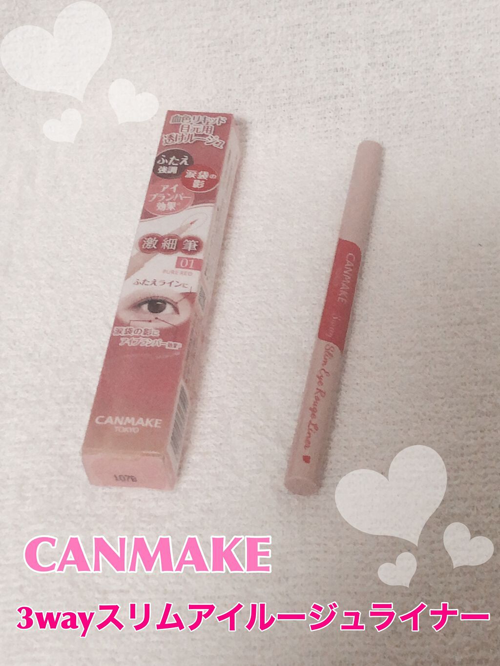 3wayスリムアイルージュライナー/キャンメイク/リキッドアイライナーを使ったクチコミ（1枚目）