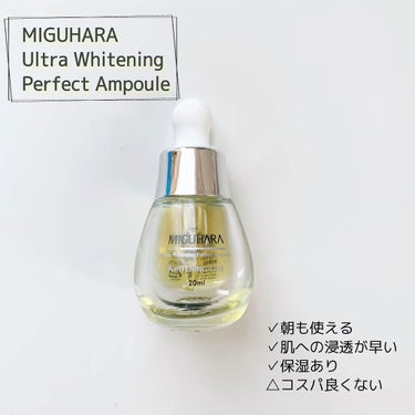 Ultra Whitening Perfect Ampoule/MIGUHARA/美容液を使ったクチコミ（1枚目）