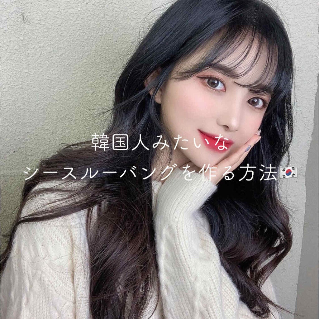 ちむちむ on LIPS 「初投稿!!!🇰🇷韓国人みたいなシースルーバングの作り方🇰🇷重す..」(1枚目)