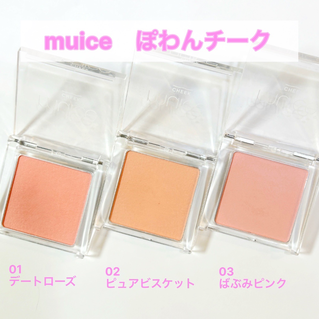 ぽわんチーク/muice/パウダーチークを使ったクチコミ（1枚目）