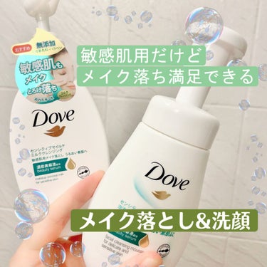 ダヴ センシティブマイルド ミルククレンジングのクチコミ「🧴最近のクレンジング&洗顔料🧴

(まず初めに、画像2枚目の商品の名前が少し違いました。すみま.....」（1枚目）