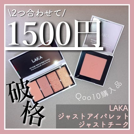 ジャストアイパレット/Laka/アイシャドウパレットを使ったクチコミ(1枚目)