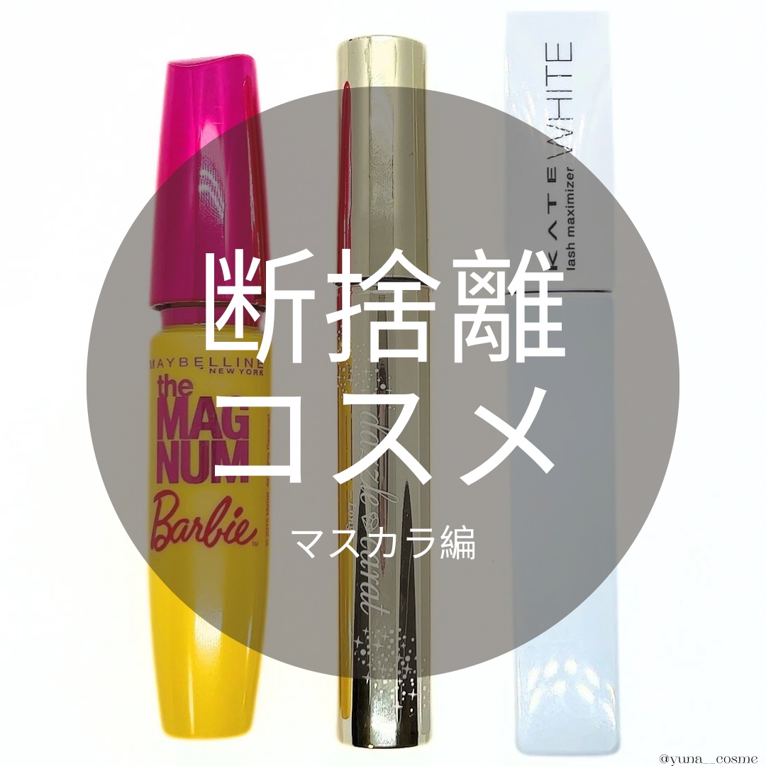 グロスブラック ロング＆カールマスカラ/ダズルカラット/マスカラを使ったクチコミ（1枚目）