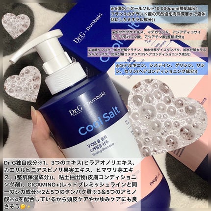 クールソルトスケーリングシャンプー/クールソルトスカルプトリートメント/Dr.G/市販シャンプーを使ったクチコミ(2枚目)