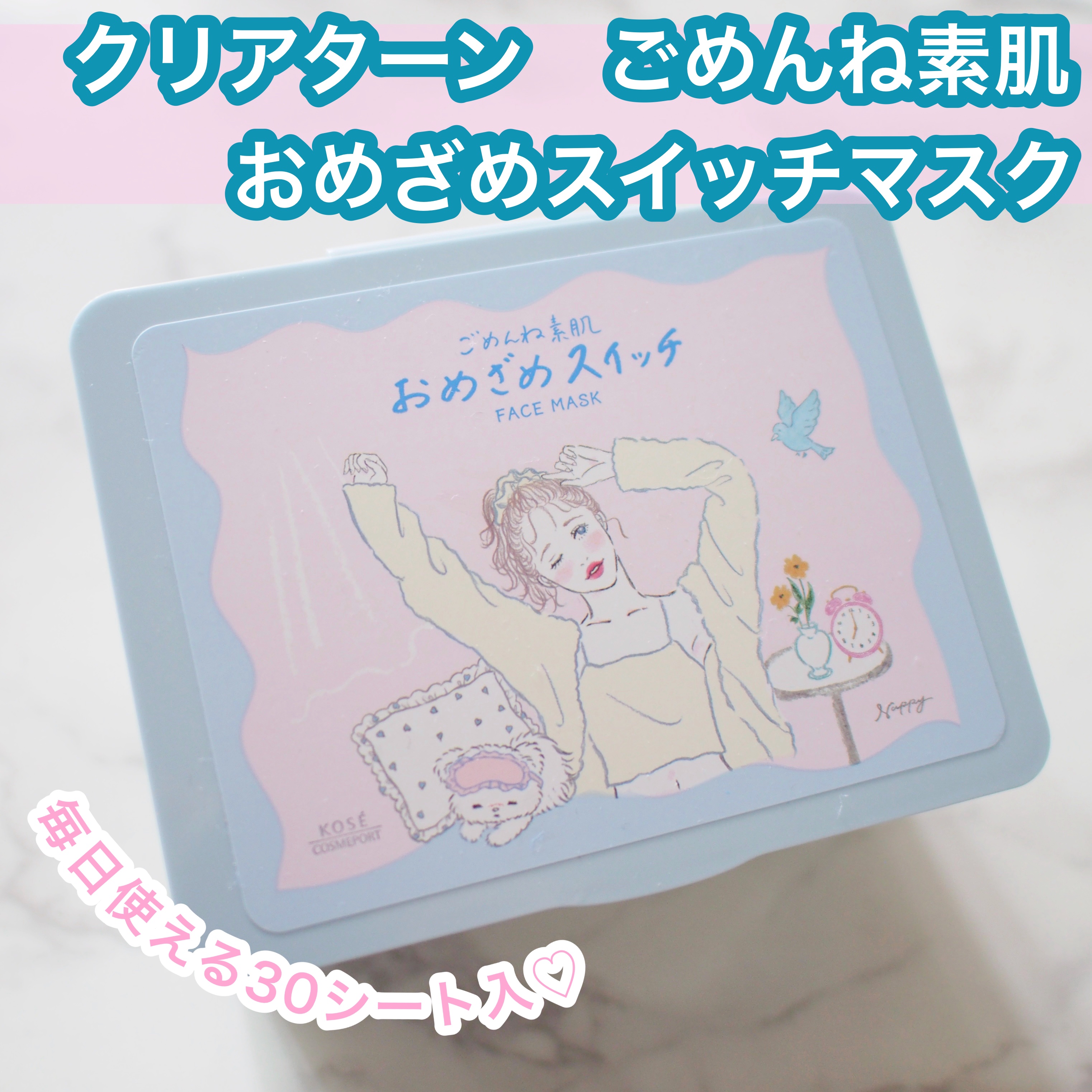 クリアターン ごめんね素肌 おめざめスイッチマスク/クリアターン/シートマスク・パックを使ったクチコミ（1枚目）