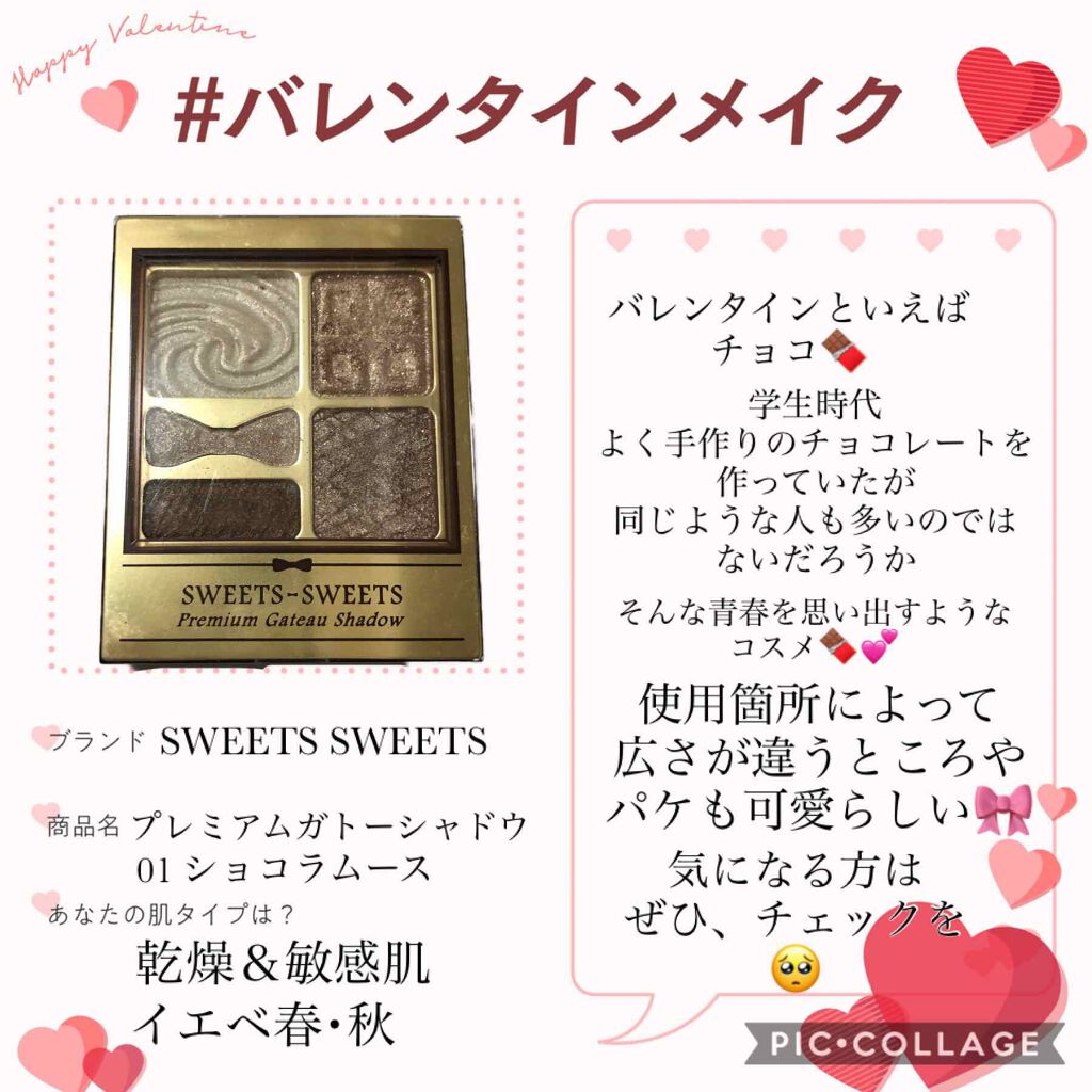 プレミアムガトーシャドウ/スウィーツ スウィーツ/アイシャドウパレットを使ったクチコミ(1枚目)