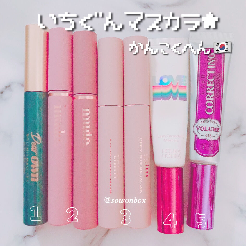 NO LIMIT MASCARA/Dear.own/マスカラを使ったクチコミ（1枚目）