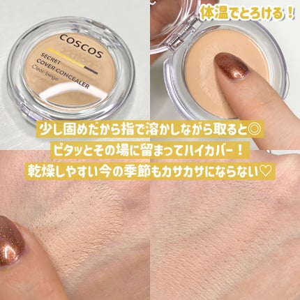 COSCOS コンシーラー/COSCOS/クリームコンシーラーを使ったクチコミ(4枚目)