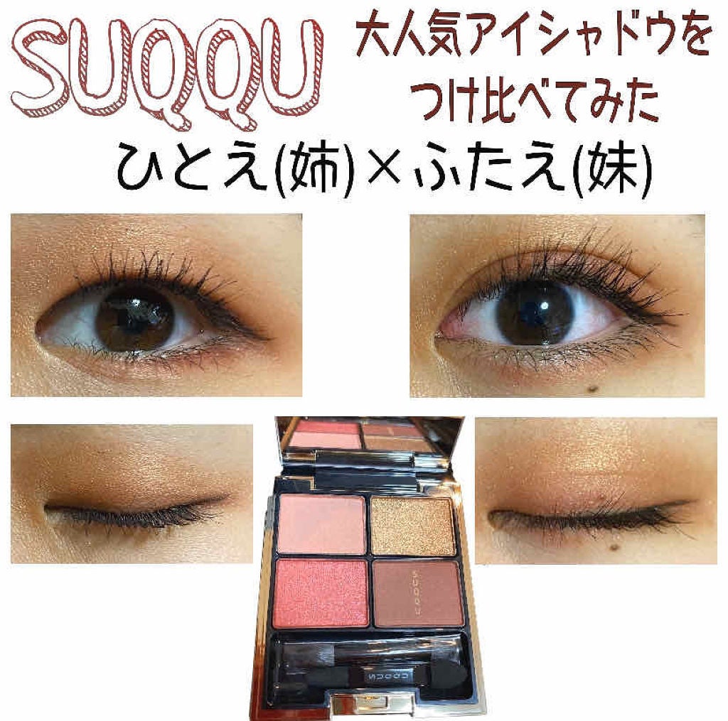 デザイニング カラー アイズ/SUQQU/アイシャドウパレットを使ったクチコミ(1枚目)