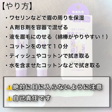脱色クリーム 敏感肌用/エピラット/ムダ毛ケアを使ったクチコミ(2枚目)