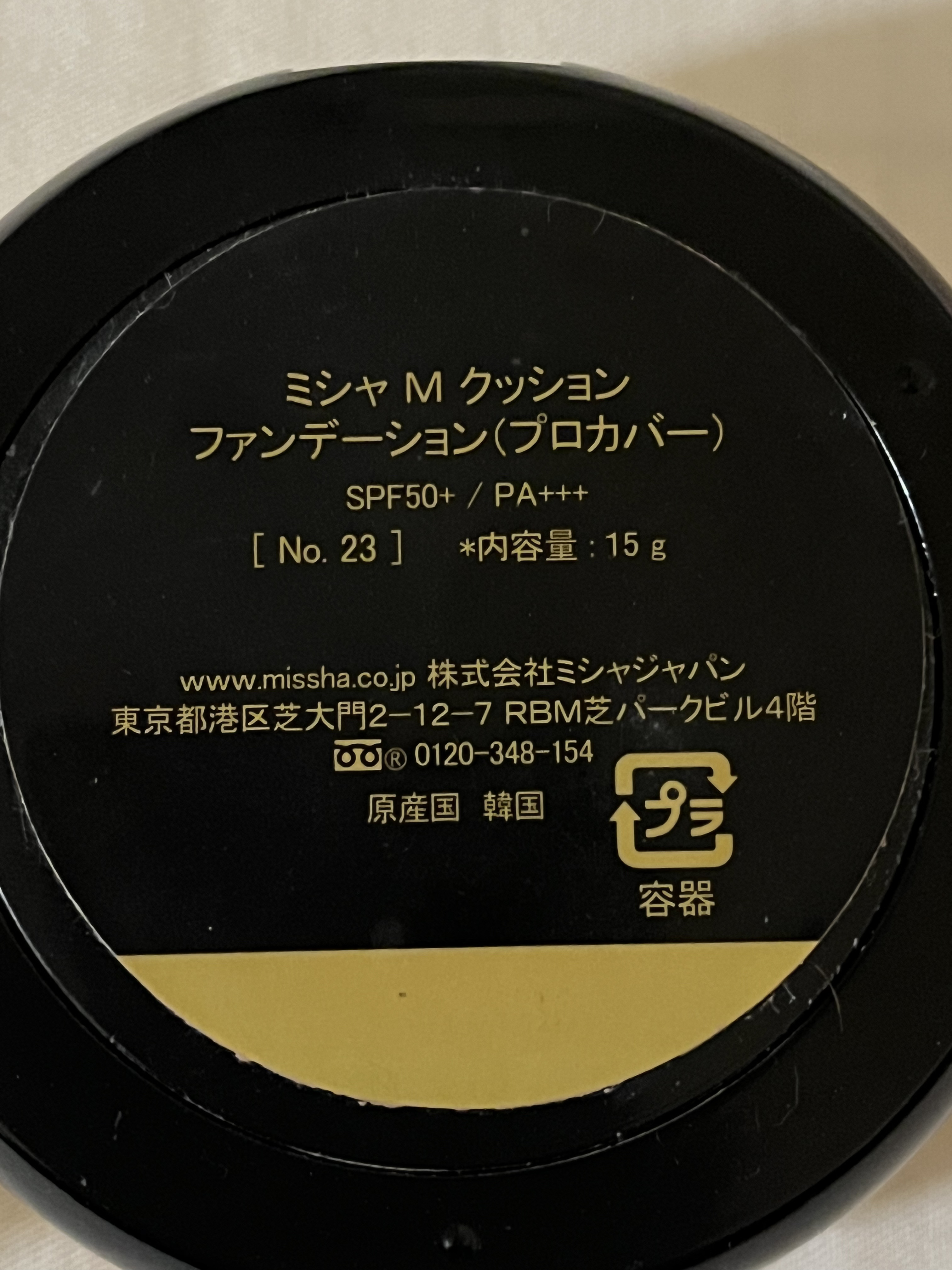 M クッション ファンデーション(プロカバー) No.23 自然な肌色（レフィル）/MISSHA/クッションファンデーションを使ったクチコミ（2枚目）