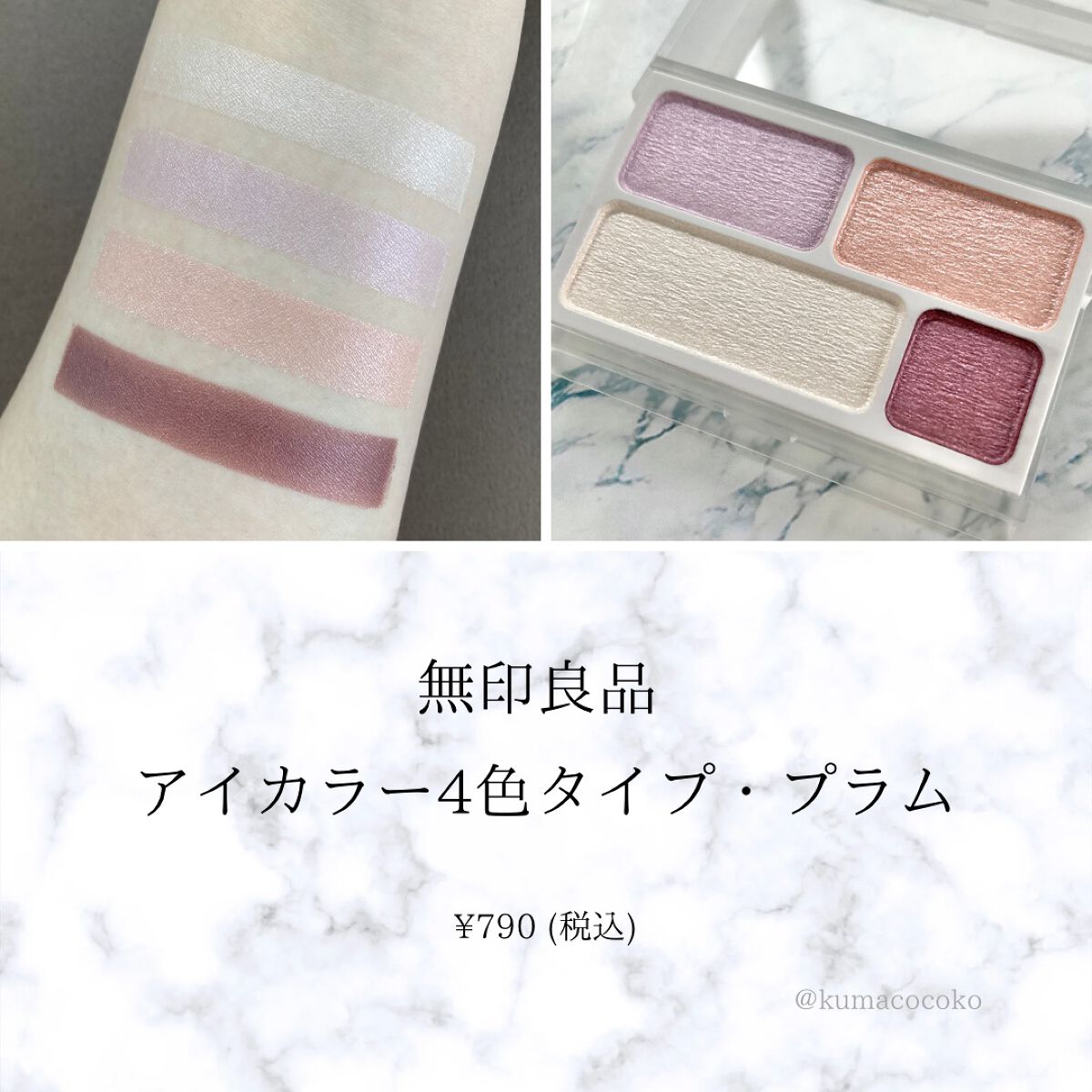 アイカラー4色タイプ/無印良品/アイシャドウパレットを使ったクチコミ（1枚目）