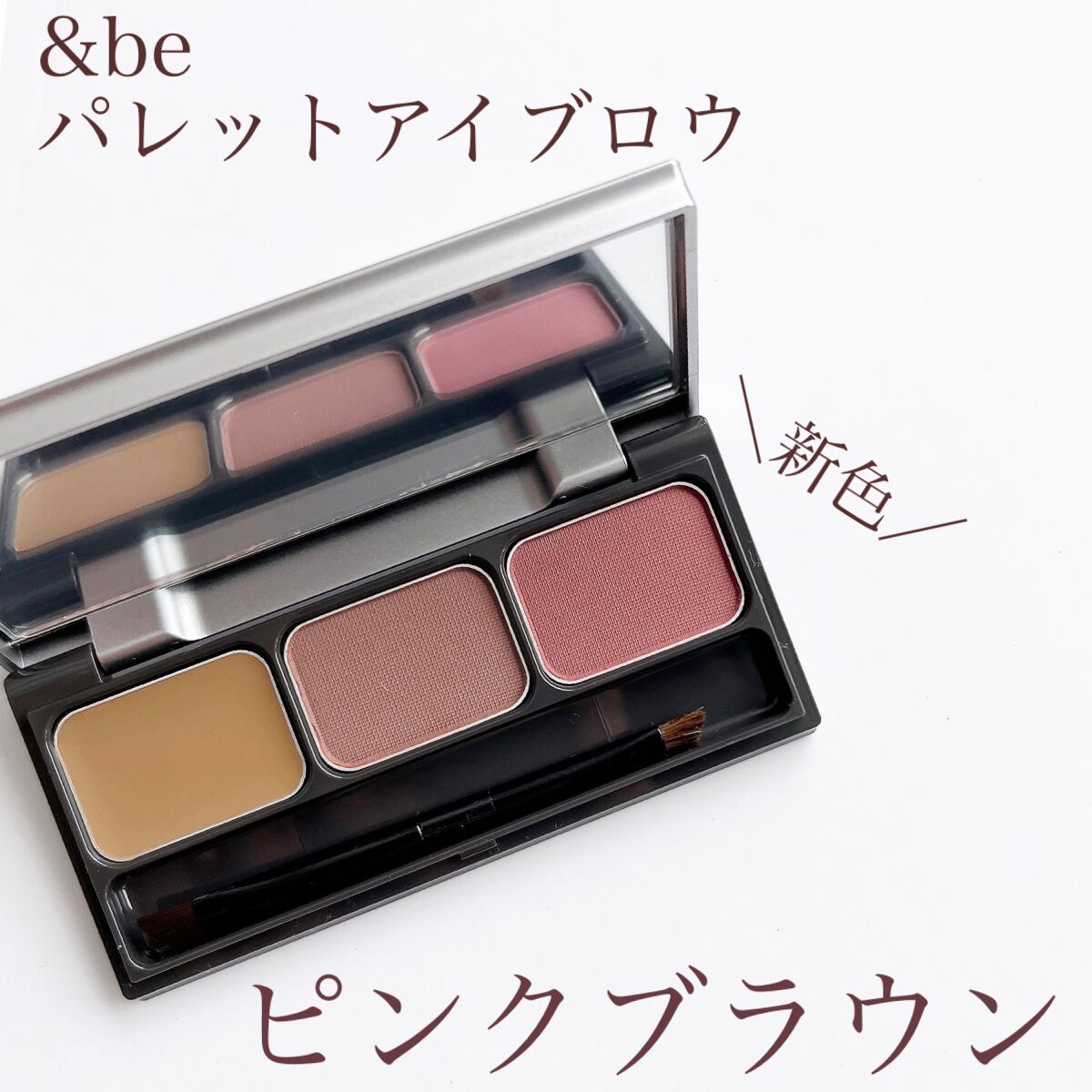 パレットアイブロウ/&be/パウダーアイブロウを使ったクチコミ(1枚目)