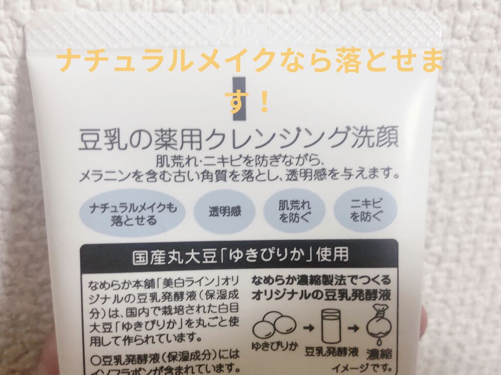 薬用美白ミスト化粧水/なめらか本舗/ミスト状化粧水を使ったクチコミ（2枚目）