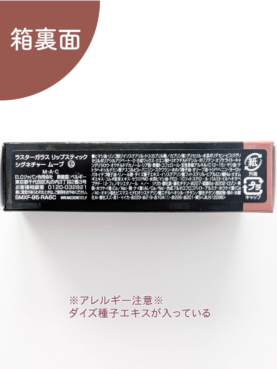 ラスターガラス リップスティック/M・A・C/口紅を使ったクチコミ(6枚目)