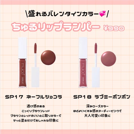 ちゅるリップランパー/muice/リッププランパーを使ったクチコミ(2枚目)