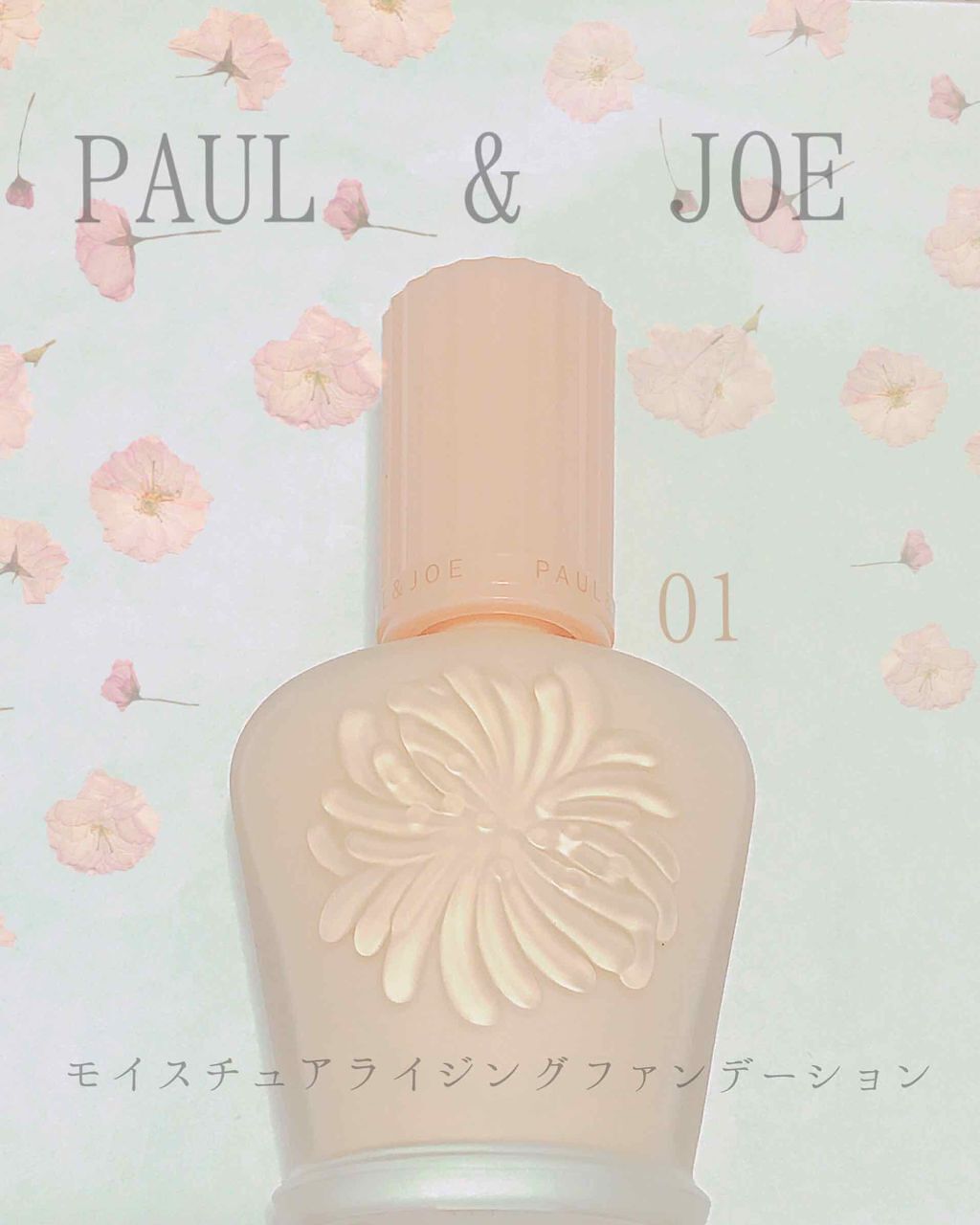 モイスチュアライジング ファンデーション プライマー S/PAUL & JOE BEAUTE/化粧下地を使ったクチコミ(1枚目)