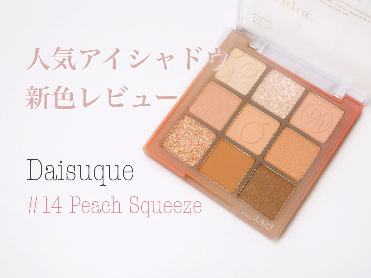 シャドウパレット/dasique/アイシャドウパレットを使ったクチコミ（1枚目）