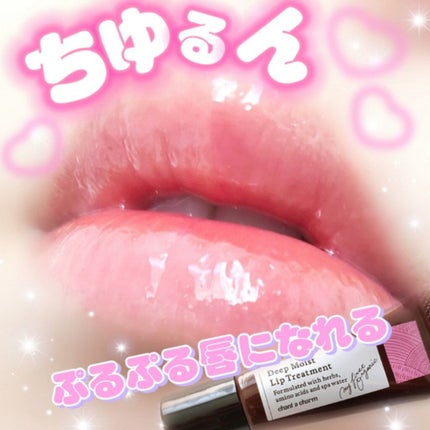 ディープ モイスト リップトリートメント/chant a charm /リップ美容液を使ったクチコミ(1枚目)