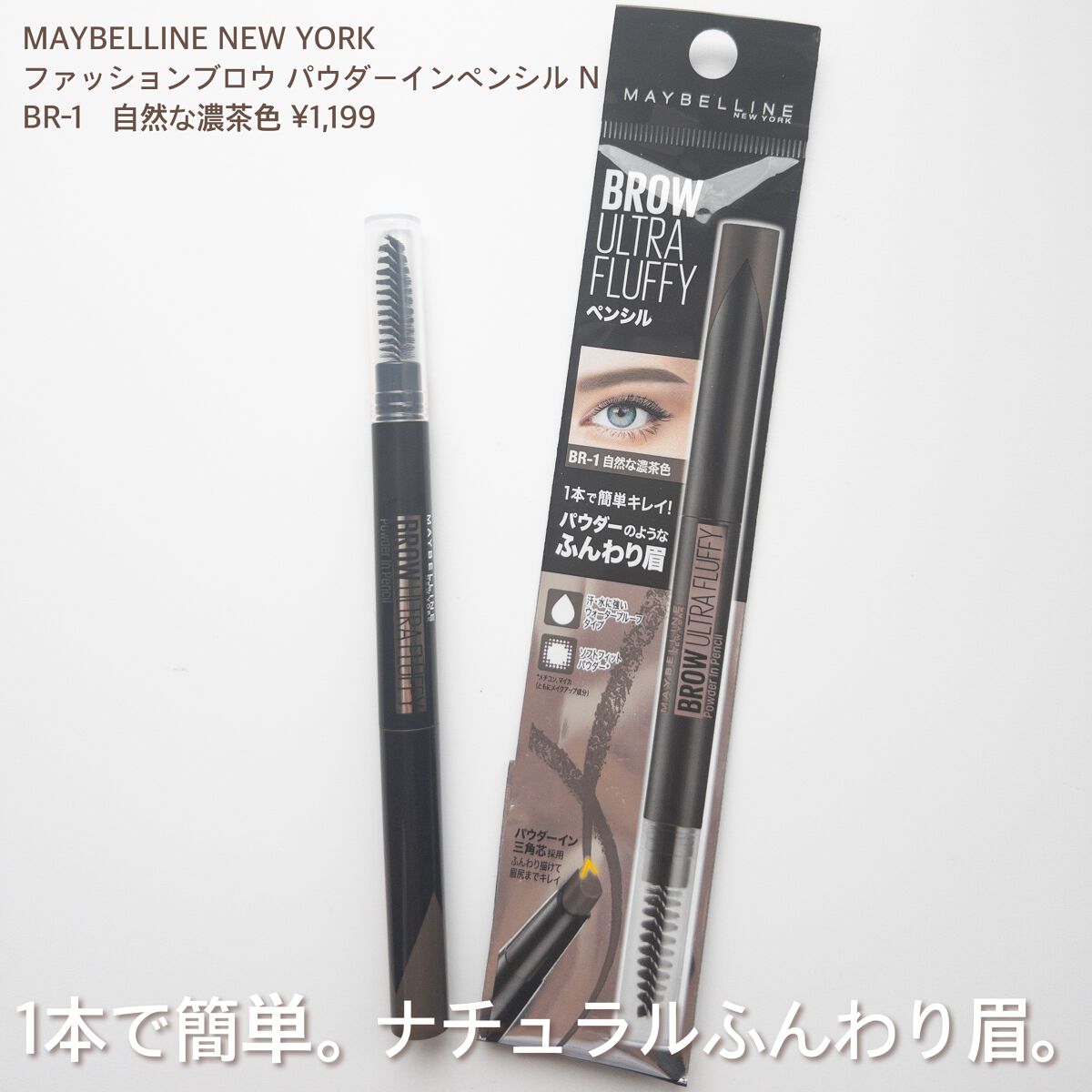 ファッションブロウ パウダーインペンシル N/MAYBELLINE NEW YORK/アイブロウペンシルを使ったクチコミ(2枚目)
