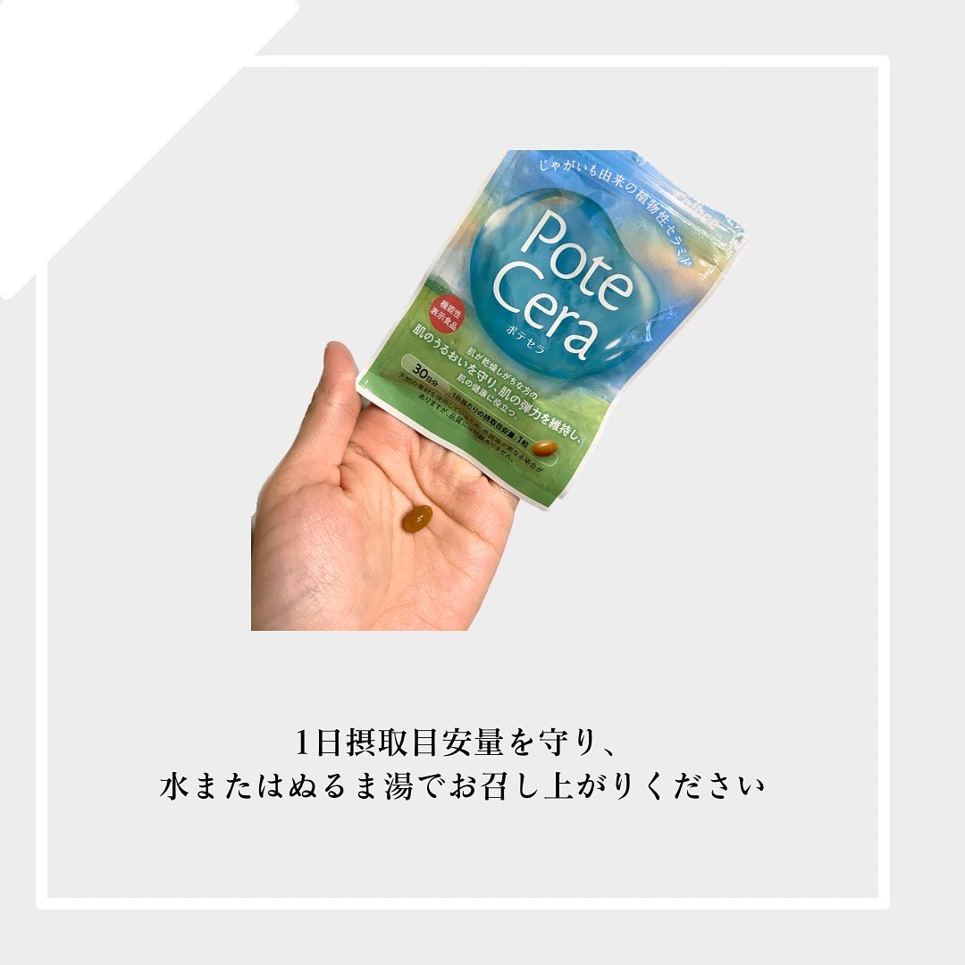 Potecera (ポテセラ)/カルビー/健康サプリメントを使ったクチコミ（2枚目）