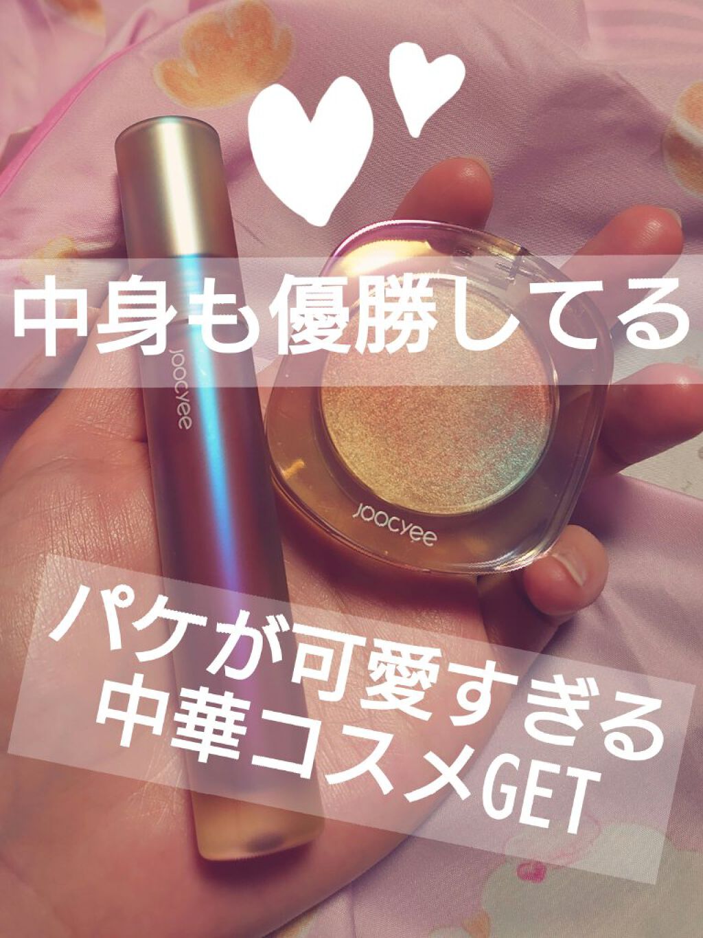 ダイヤモンドシェルハイライト/Joocyee/パウダーハイライトを使ったクチコミ（1枚目）