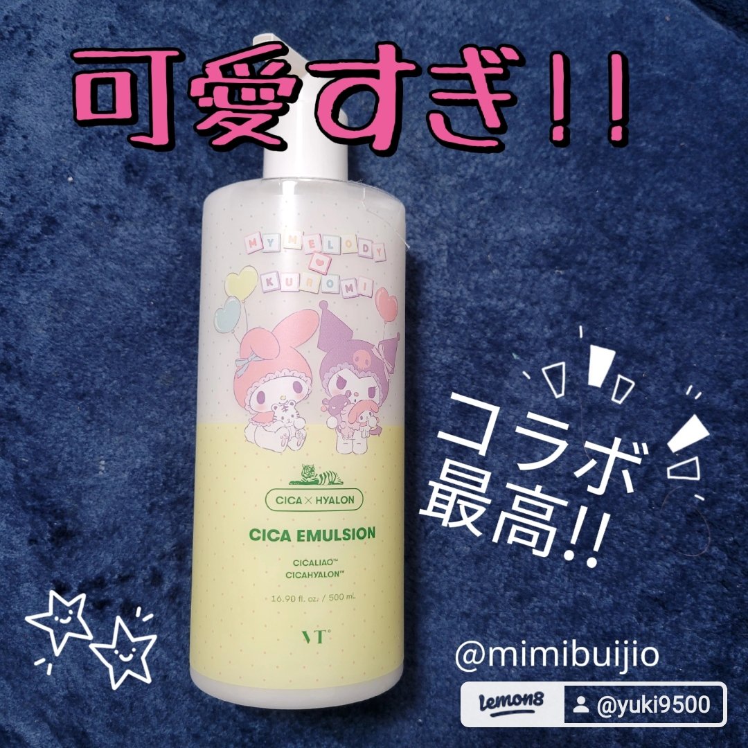 CICA エマルジョン/VT/乳液を使ったクチコミ（1枚目）