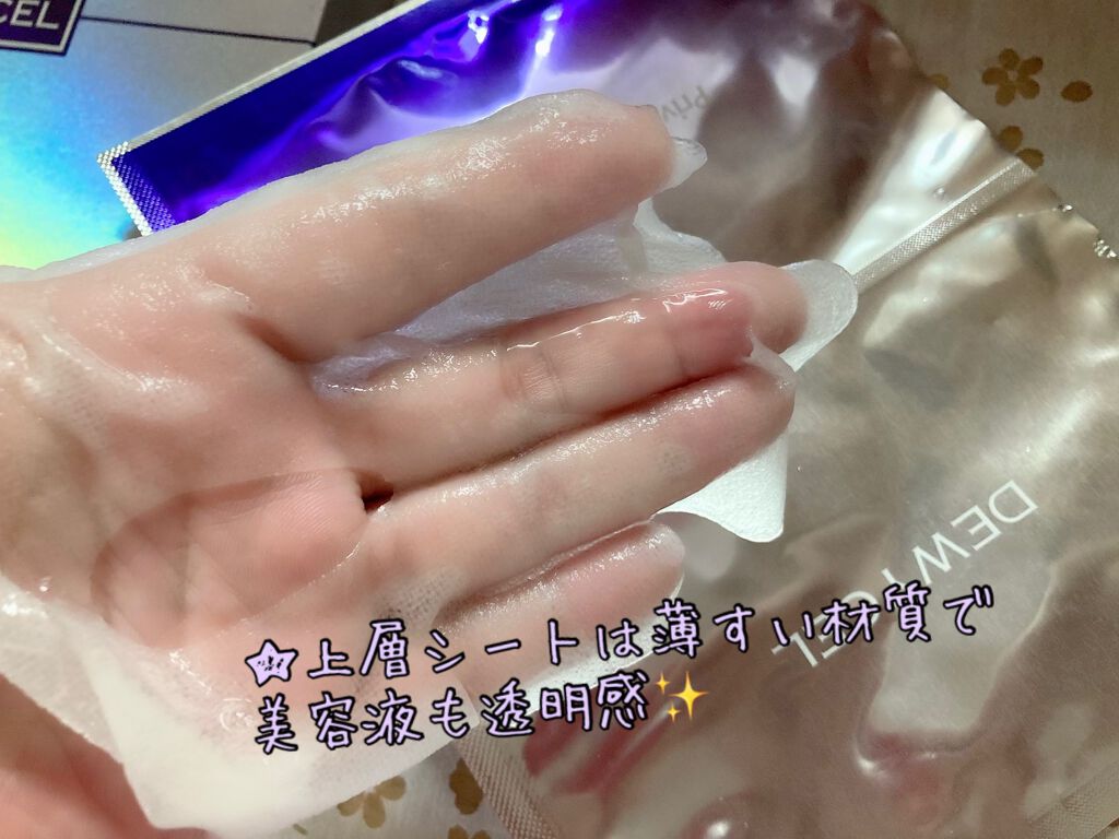 デュイセル プライベートケアマスク/DEWYCEL/シートマスク・パックを使ったクチコミ(4枚目)