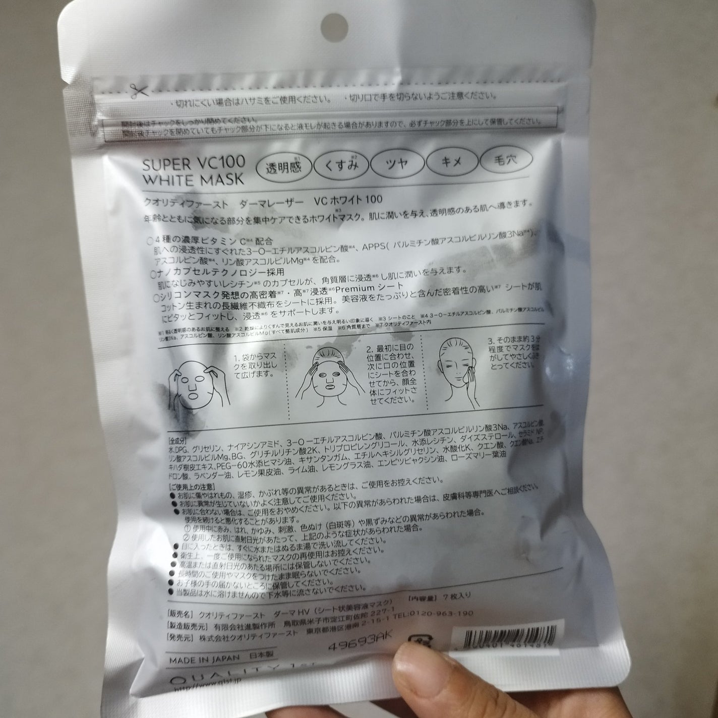 ダーマレーザー スーパー VC100 ホワイトマスク/クオリティファースト/シートマスク・パックを使ったクチコミ(2枚目)