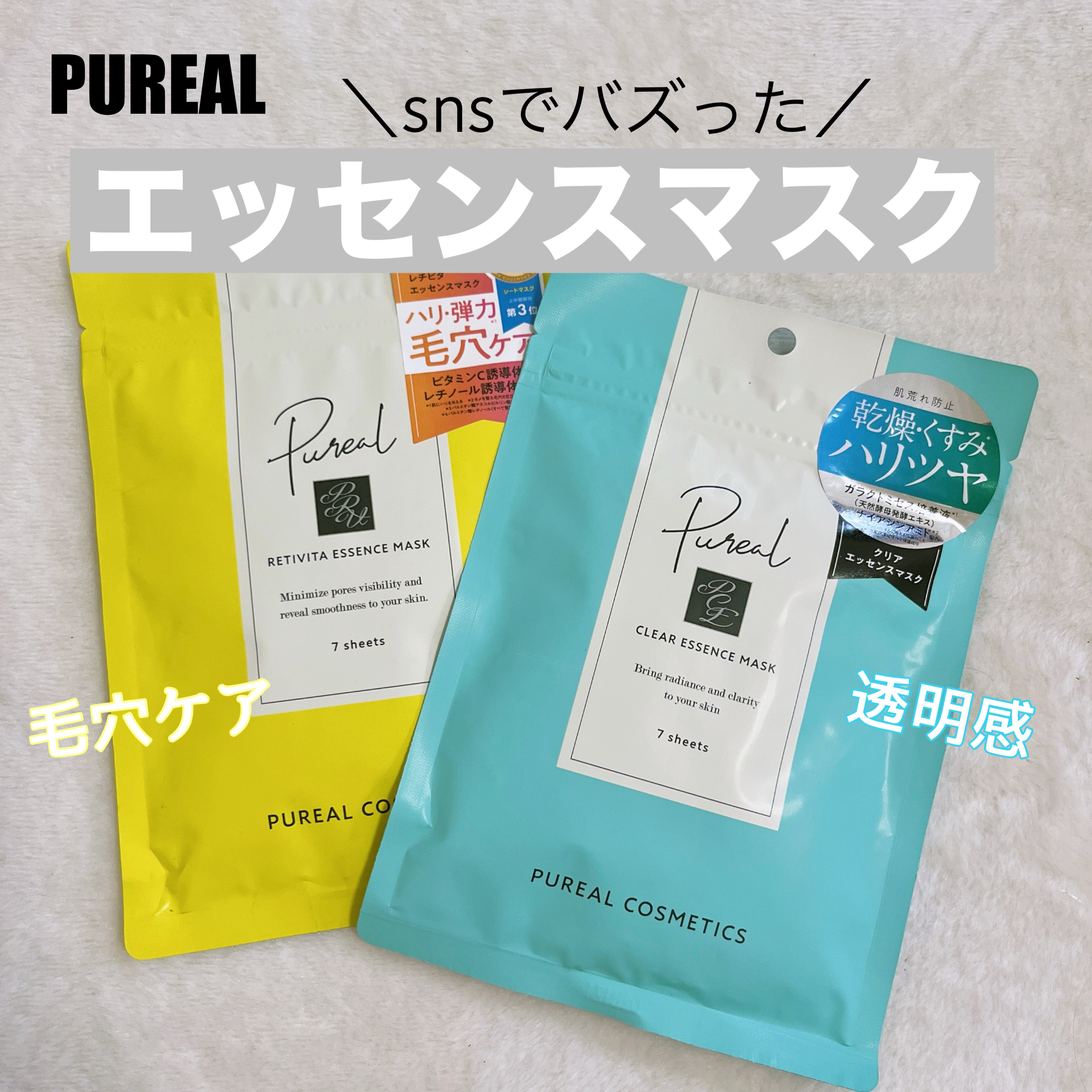 クリアエッセンスマスク/ピュレア/シートマスク・パックを使ったクチコミ（1枚目）