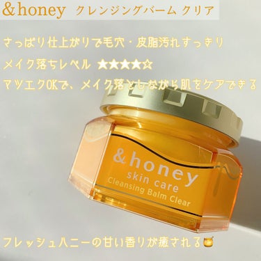 &honey クレンジングバーム クリア/&honey/クレンジングバームを使ったクチコミ（2枚目）