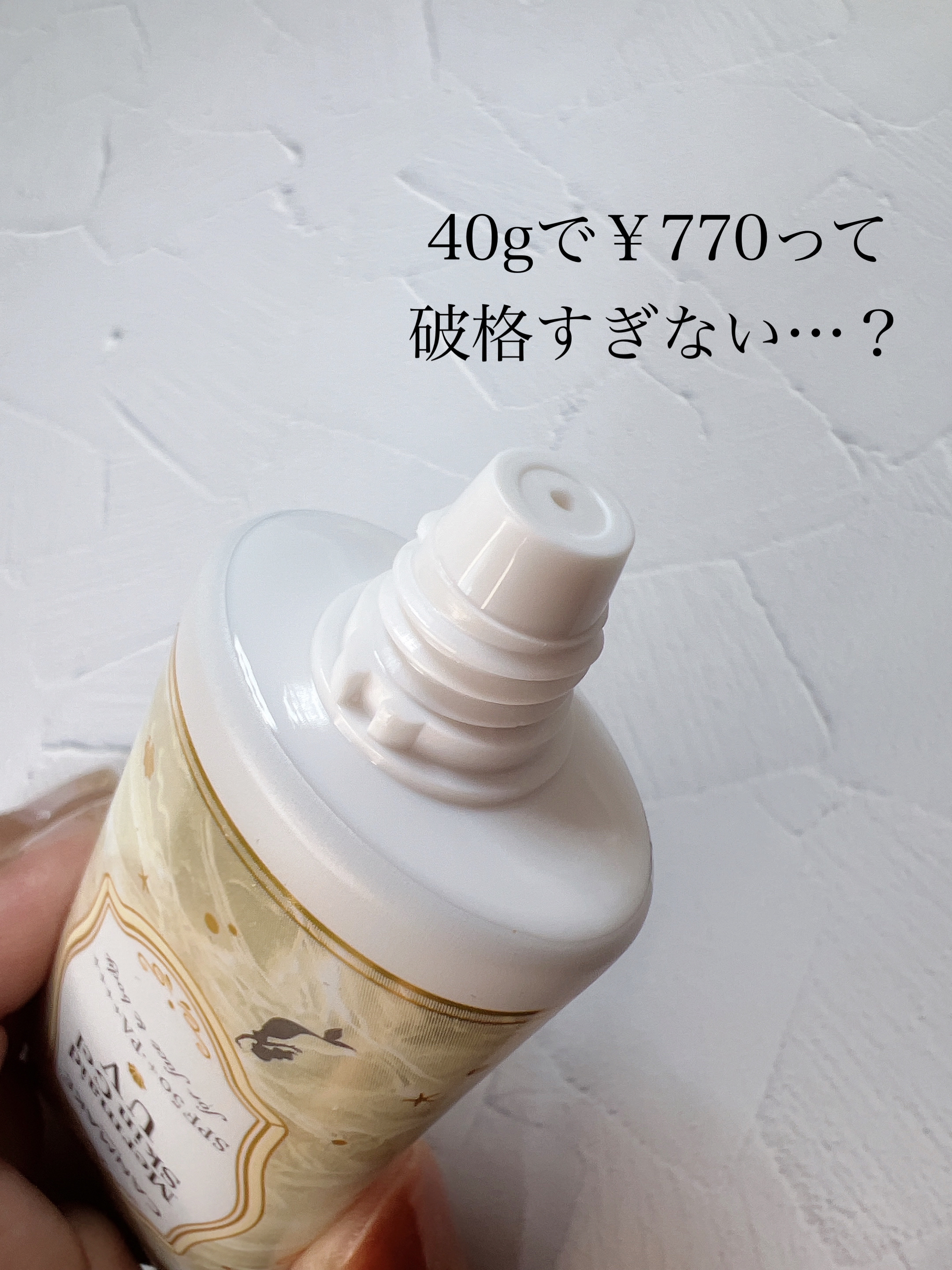 マーメイドスキンジェルUV/キャンメイク/日焼け止めジェルを使ったクチコミ（2枚目）