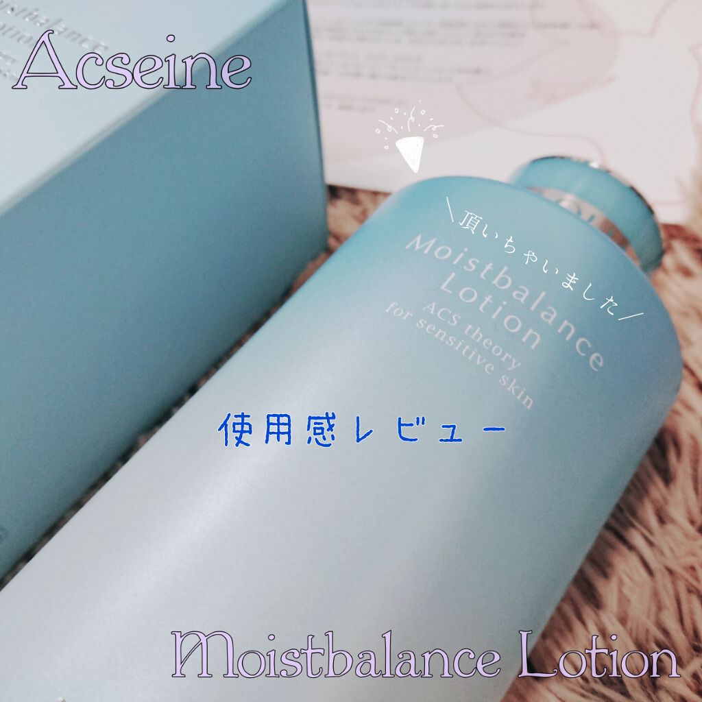 モイストバランス  ローション/ACSEINE/化粧水を使ったクチコミ（1枚目）