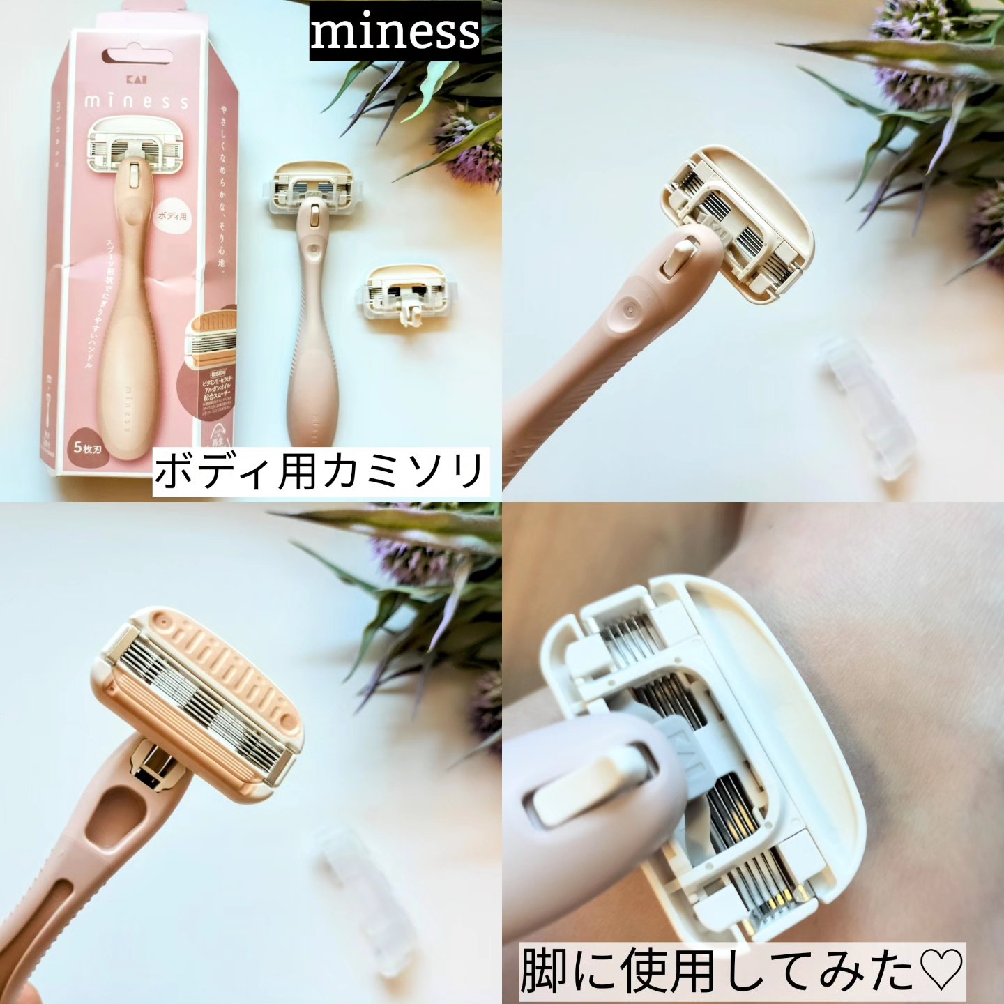 miness ボディ用カミソリ 替刃2個付/貝印/シェーバーを使ったクチコミ（2枚目）