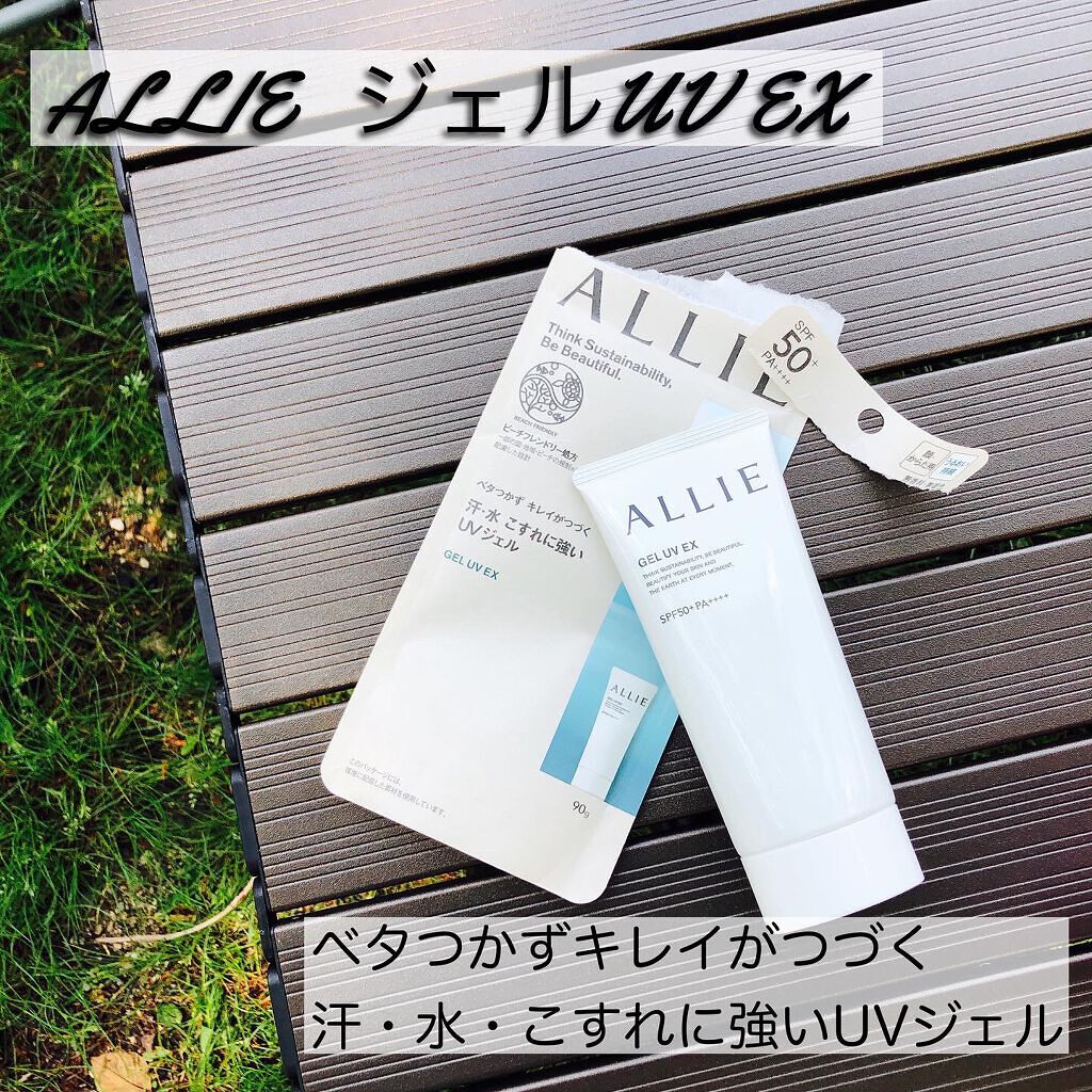 アリィー クロノビューティ ジェルUV EX/アリィー/日焼け止めジェルを使ったクチコミ（1枚目）