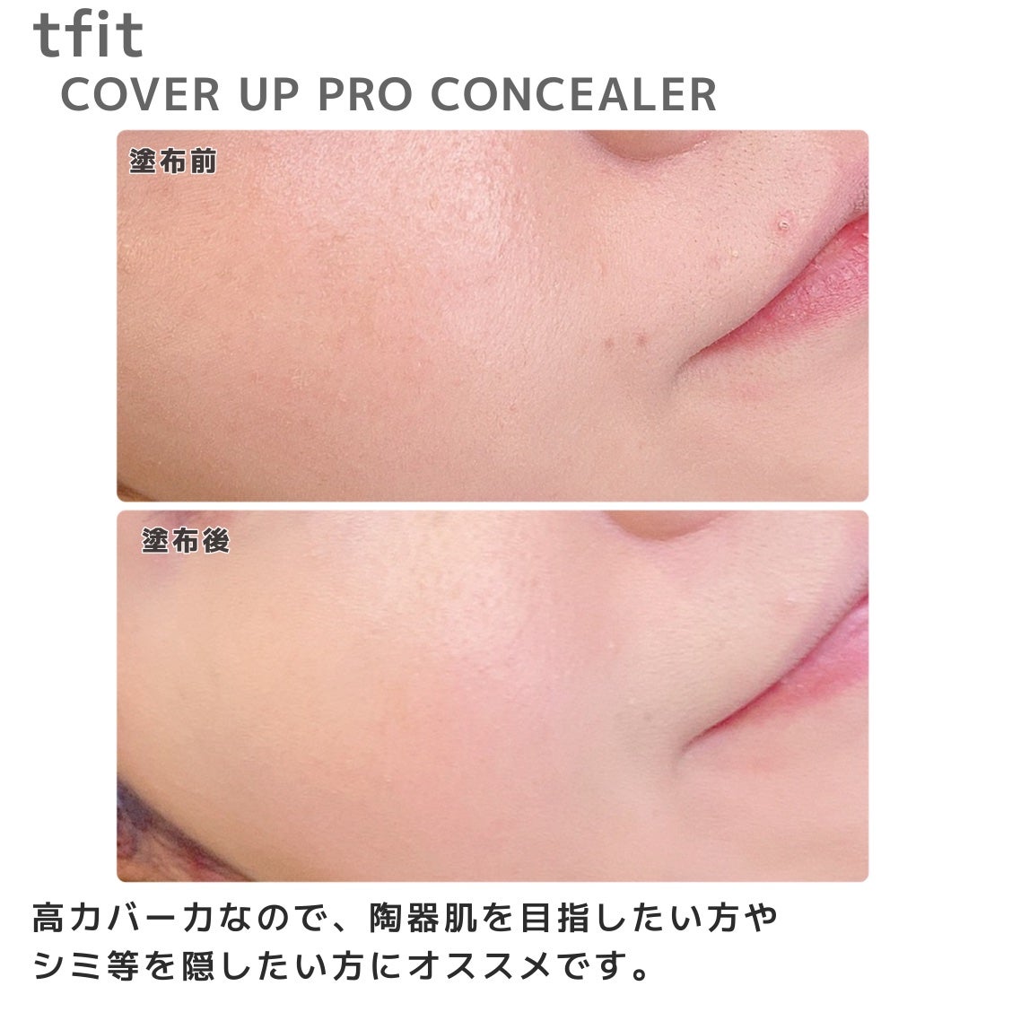 カバーアッププロコンシーラー/TFIT/パレットコンシーラーを使ったクチコミ(3枚目)