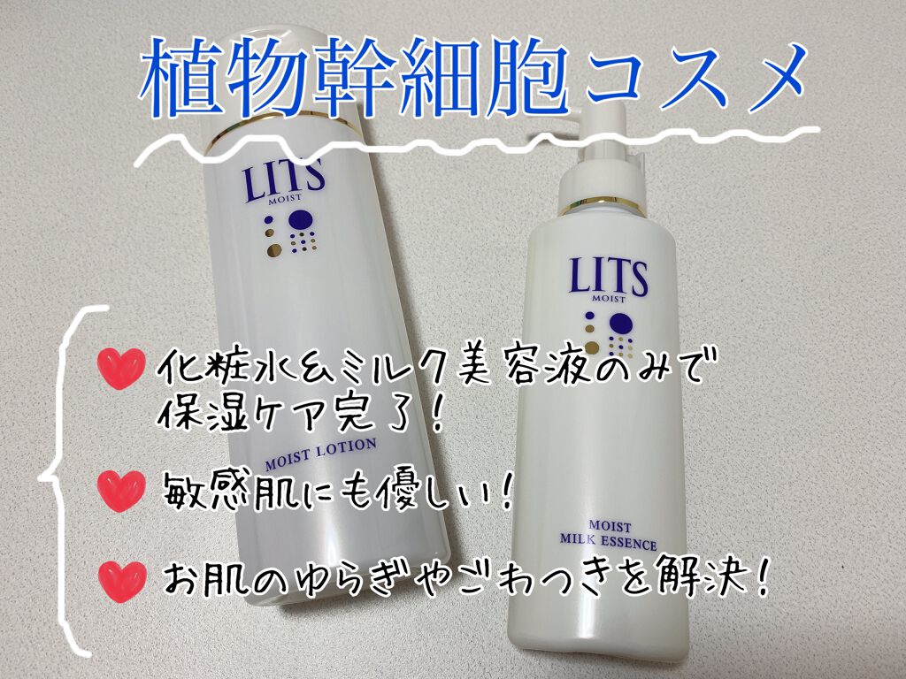 モイスト ミルクエッセンス/リッツ/乳液を使ったクチコミ(1枚目)