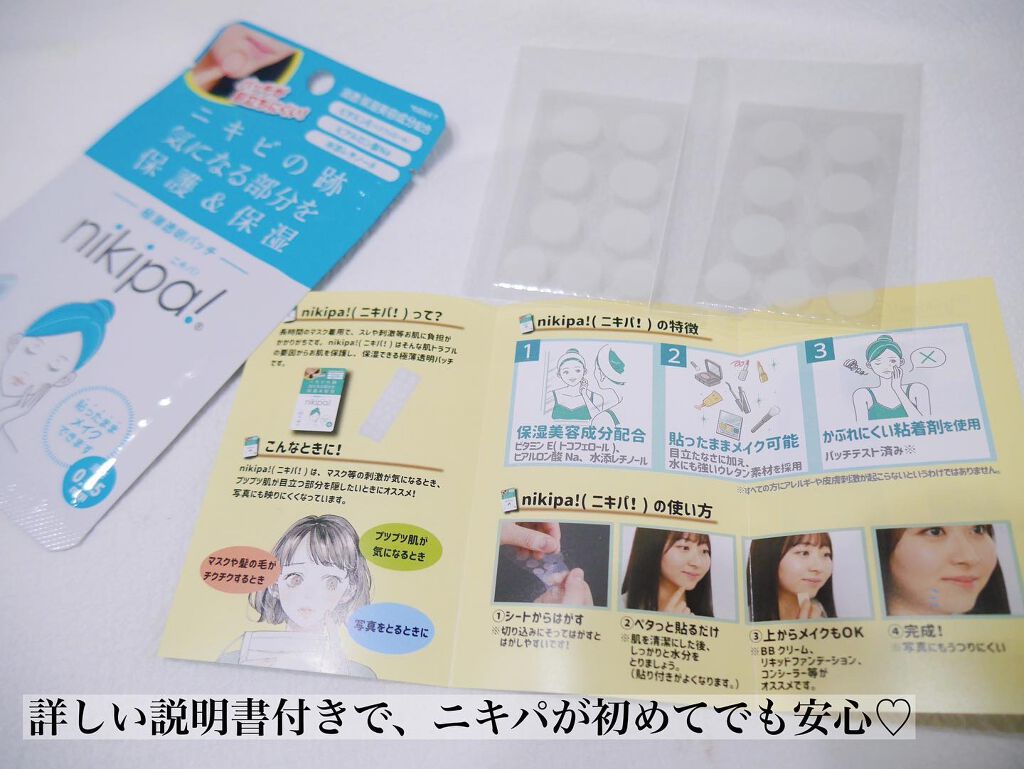 極薄透明パッチ nikipa!/金冠堂/にきびパッチを使ったクチコミ（3枚目）