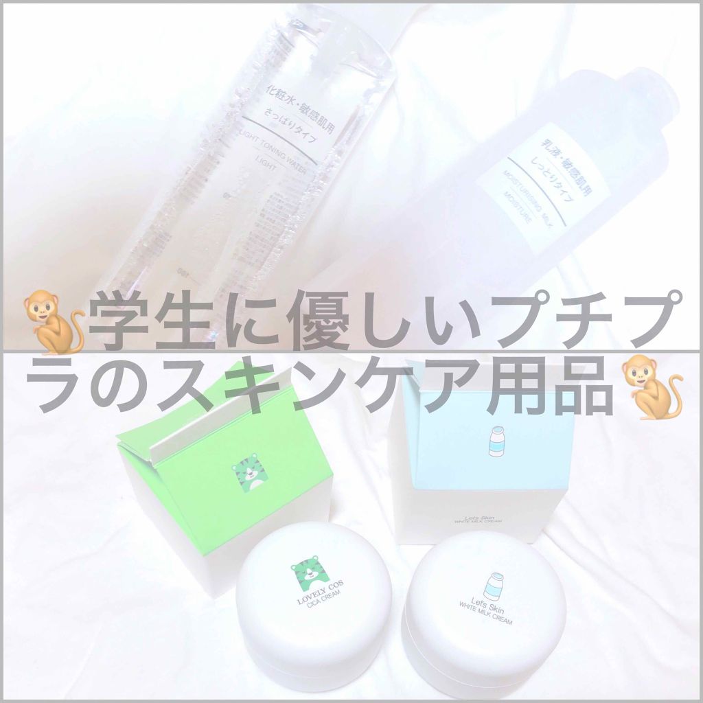 化粧水 敏感肌用 さっぱりタイプ/無印良品/化粧水を使ったクチコミ(1枚目)