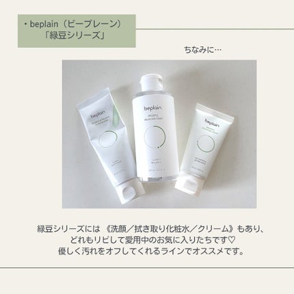 緑豆クレンジングオイル/beplain/オイルクレンジングを使ったクチコミ(6枚目)