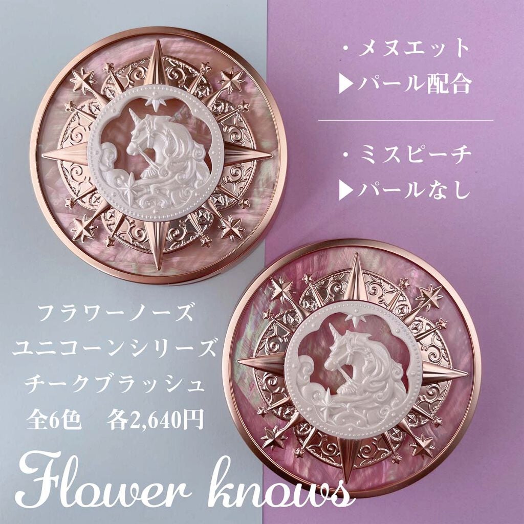 ユニコーンシリーズ チークブラッシュ/FlowerKnows/パウダーチークを使ったクチコミ(2枚目)