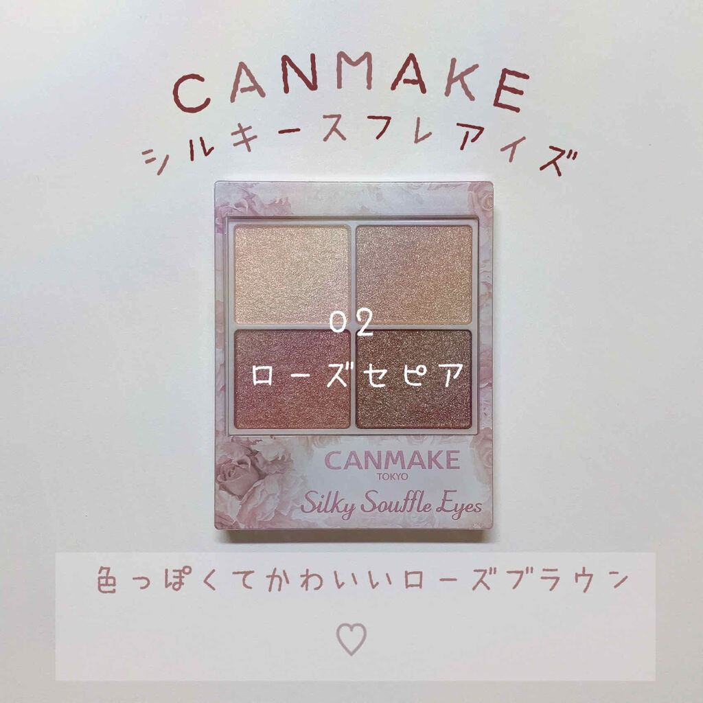 シルキースフレアイズ/キャンメイク/アイシャドウパレットを使ったクチコミ（1枚目）