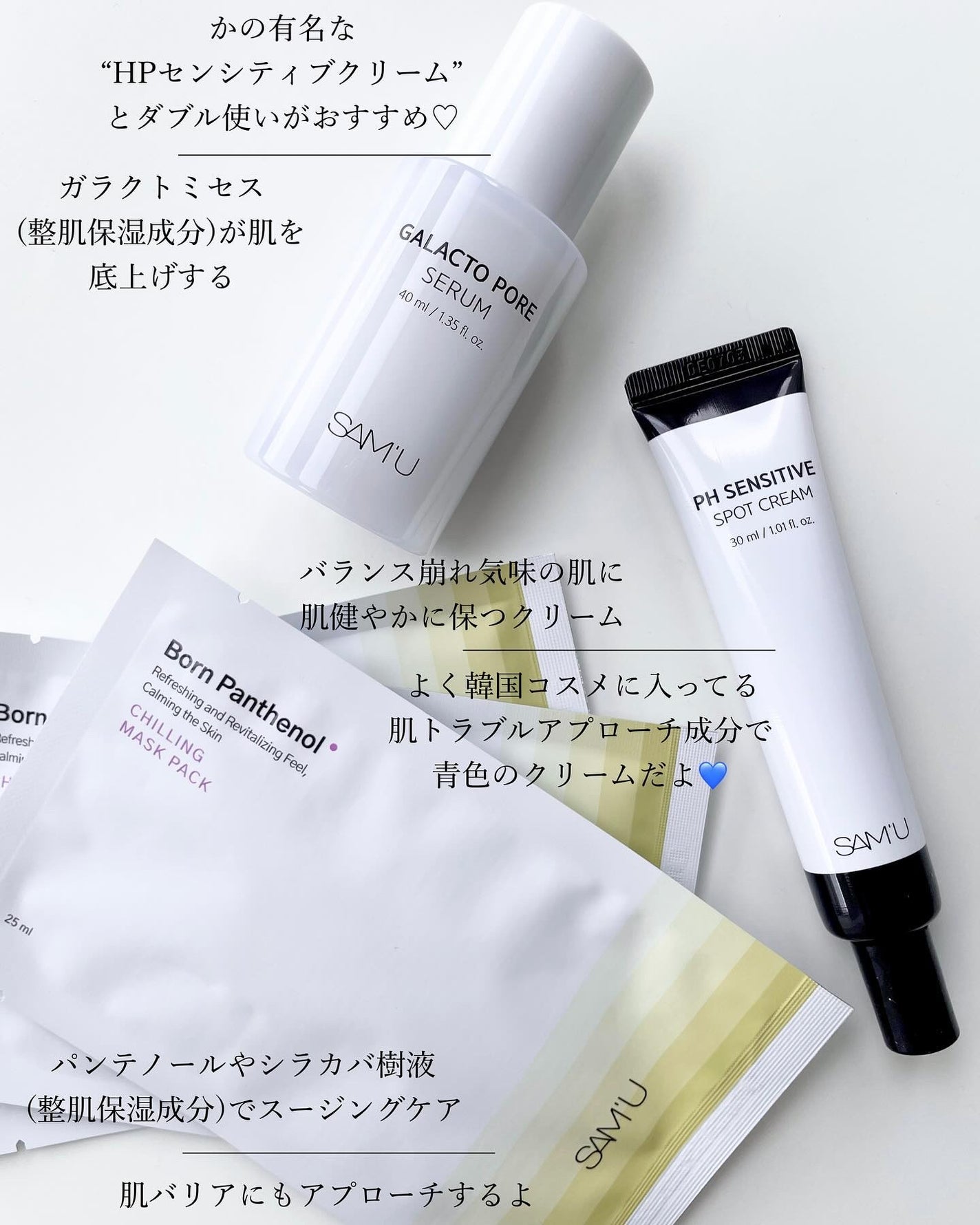 サミュ ガラクトポア セラム/SAM'U/美容液を使ったクチコミ(3枚目)